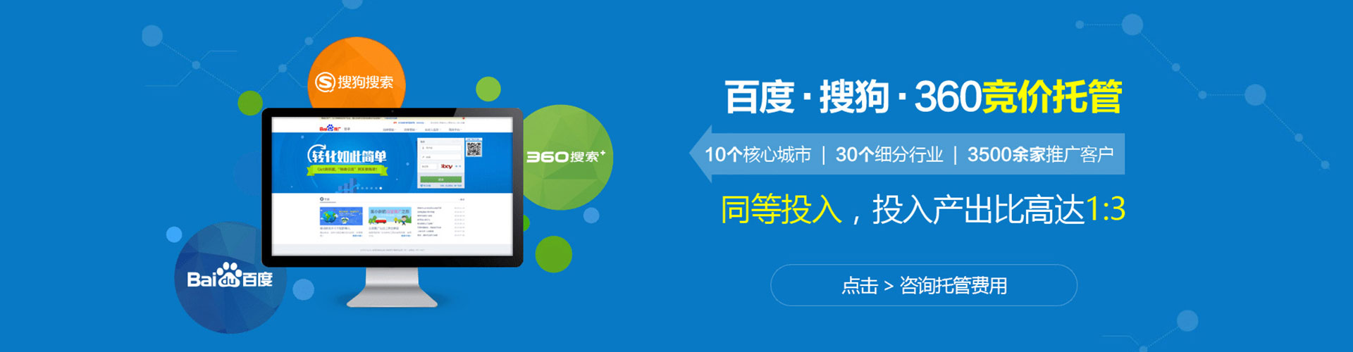 南城百度竞价运营